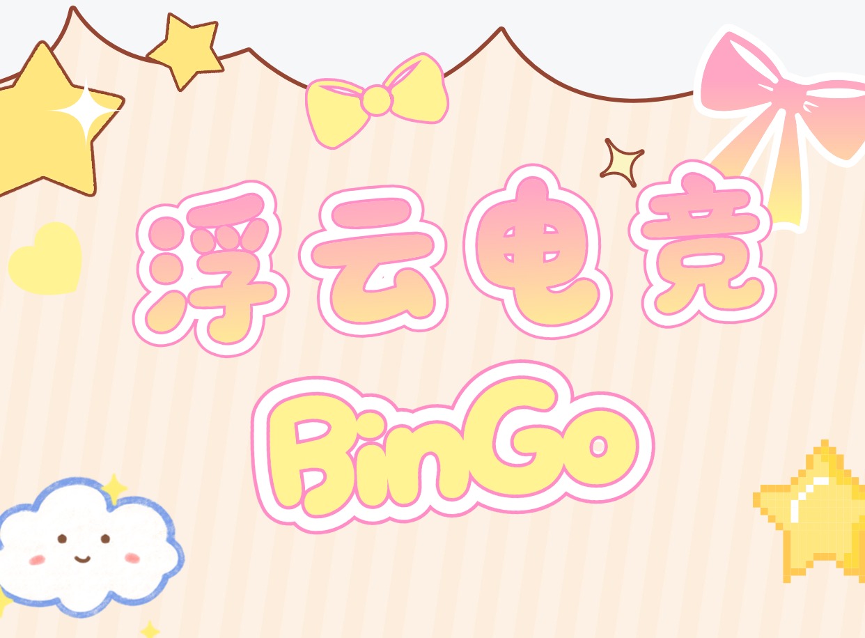 BinGo单